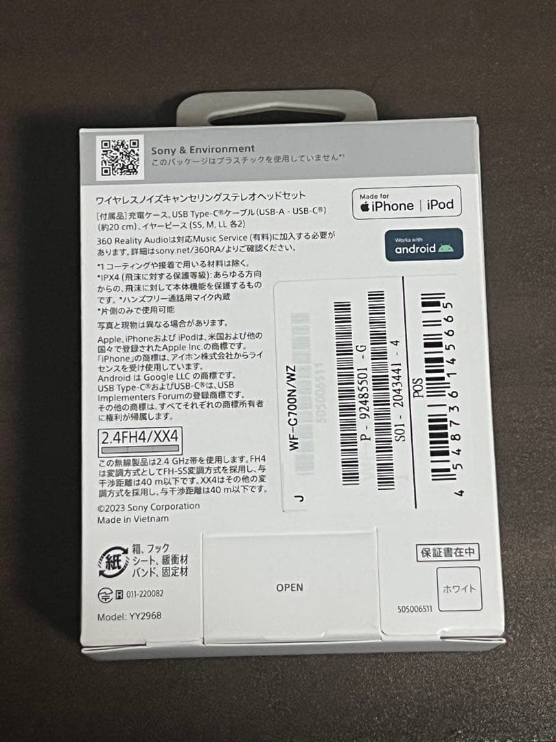 【新品未開封】SONY WF-C700N ホワイト ワイヤレスイヤホン