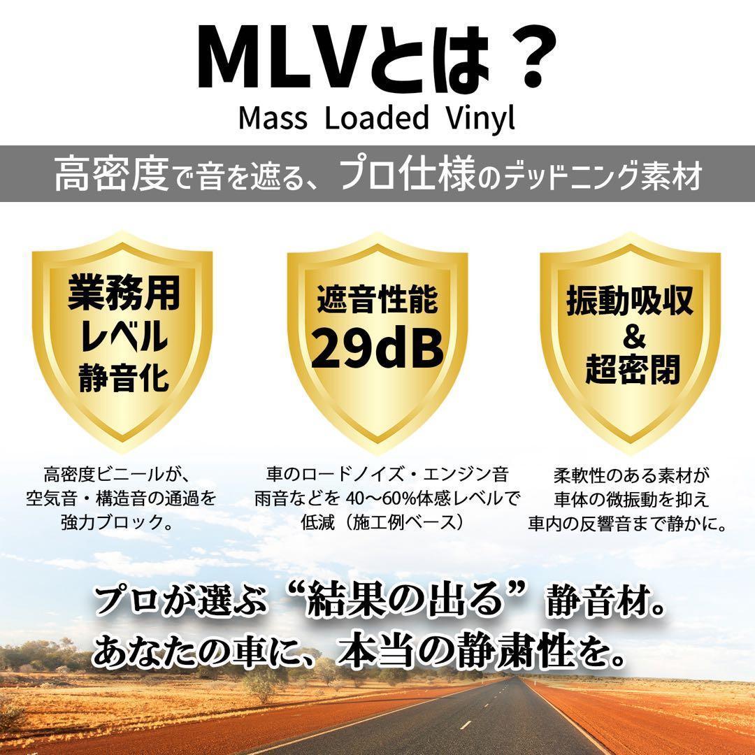 車 デッドニングシート MLV ロードノイズ 遮音 防振 防音 三層構造 6枚