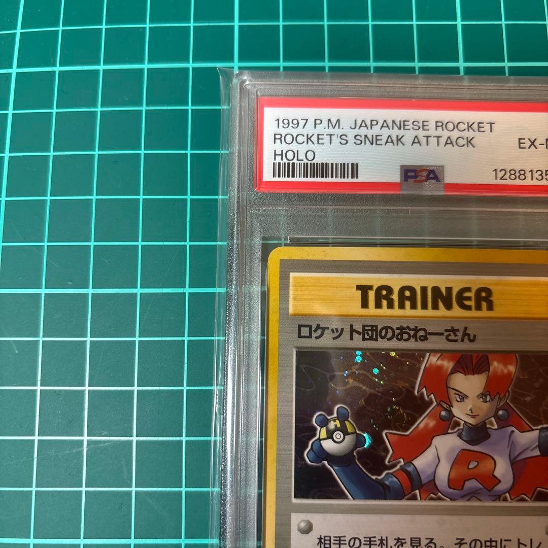 【PSA6】 ロケット団のおねーさん ★ : 旧裏 [PMCG4]ロケット団