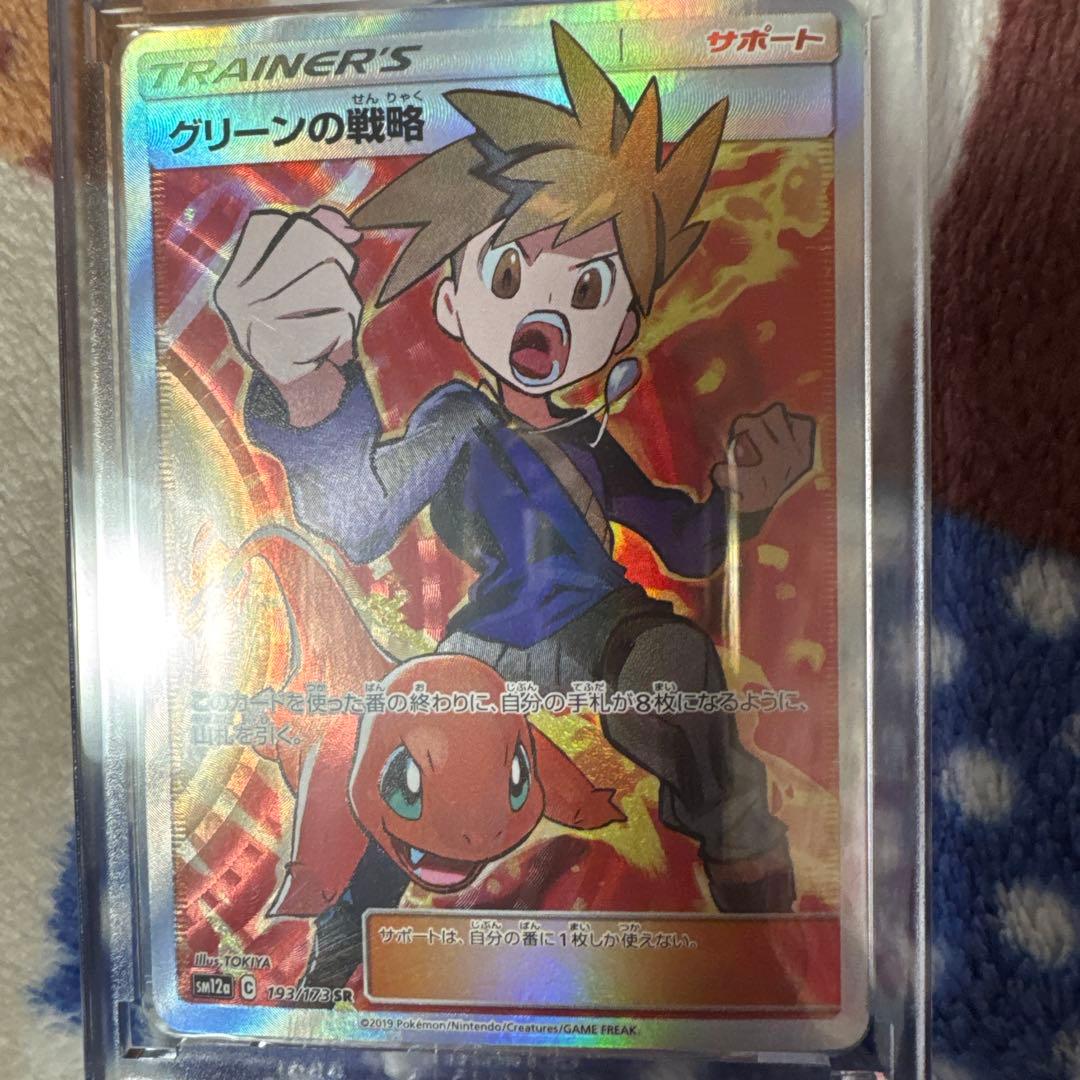 グリーンの戦略