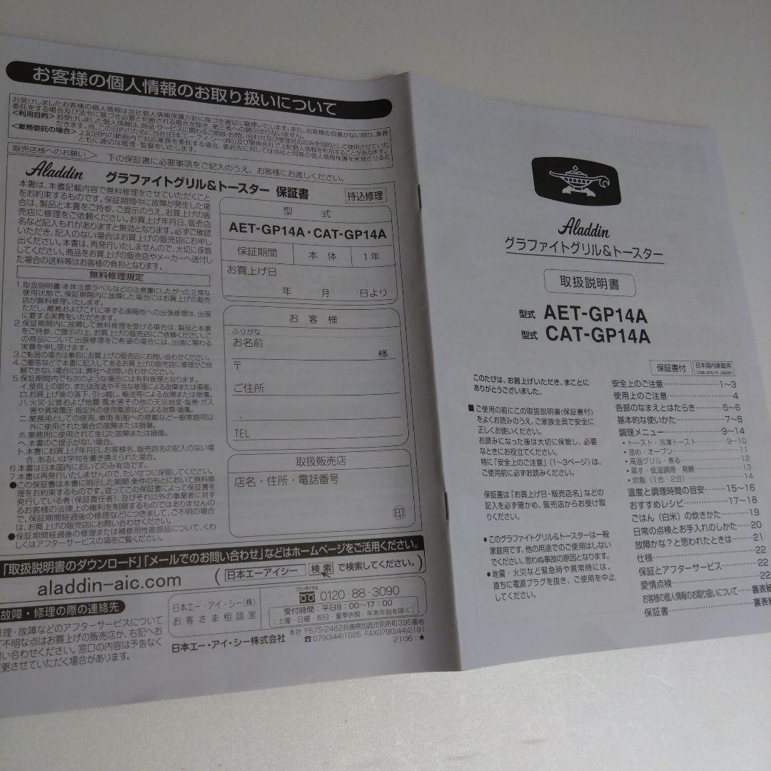 アラジン　グラファイトグリル&トースター　AET-GP14A（G）