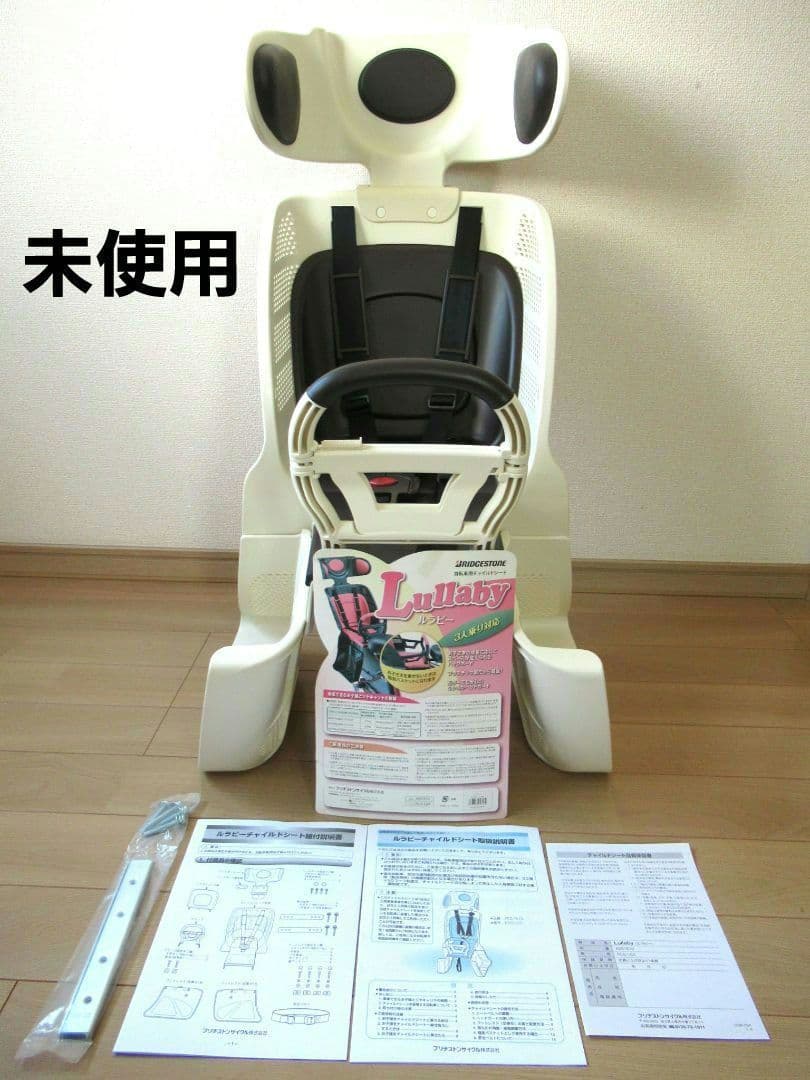 Duong tuyet！ブリジストン ルラビー チャイルドシート 後ろ乗せ