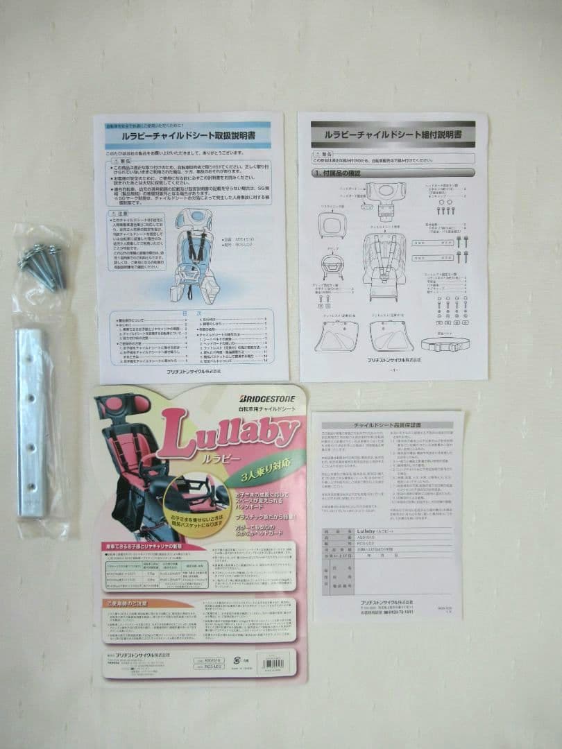Duong tuyet！ブリジストン ルラビー チャイルドシート 後ろ乗せ