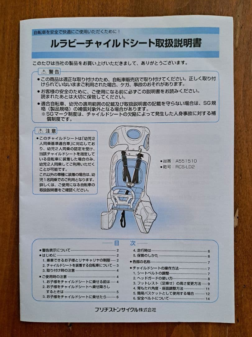Duong tuyet！ブリジストン ルラビー チャイルドシート 後ろ乗せ