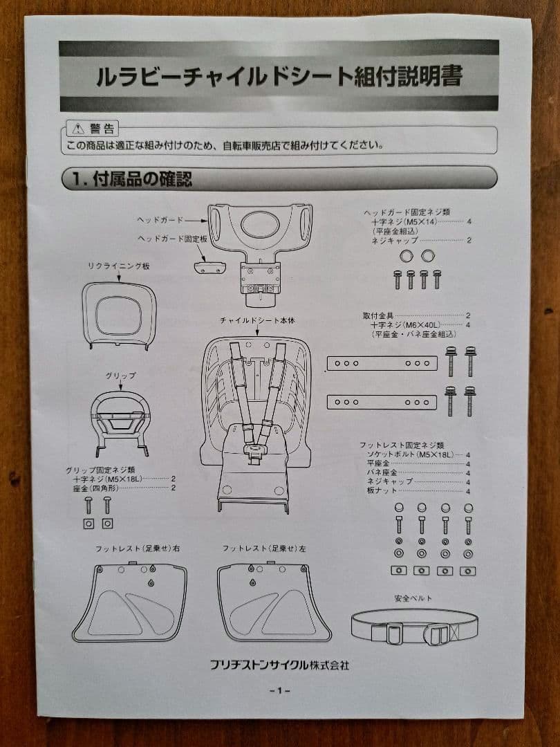 Duong tuyet！ブリジストン ルラビー チャイルドシート 後ろ乗せ