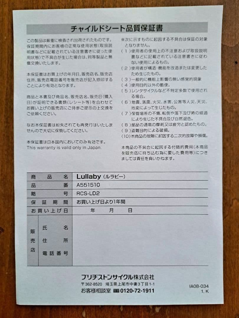 Duong tuyet！ブリジストン ルラビー チャイルドシート 後ろ乗せ