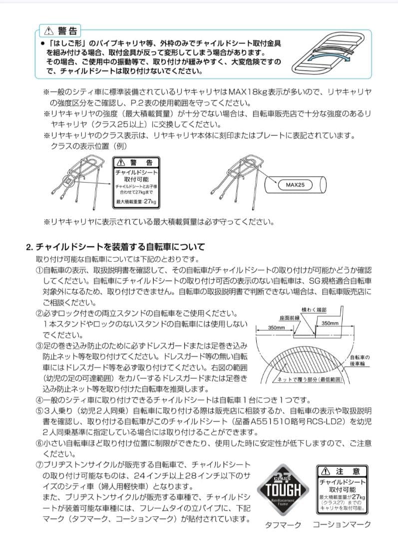 Duong tuyet！ブリジストン ルラビー チャイルドシート 後ろ乗せ