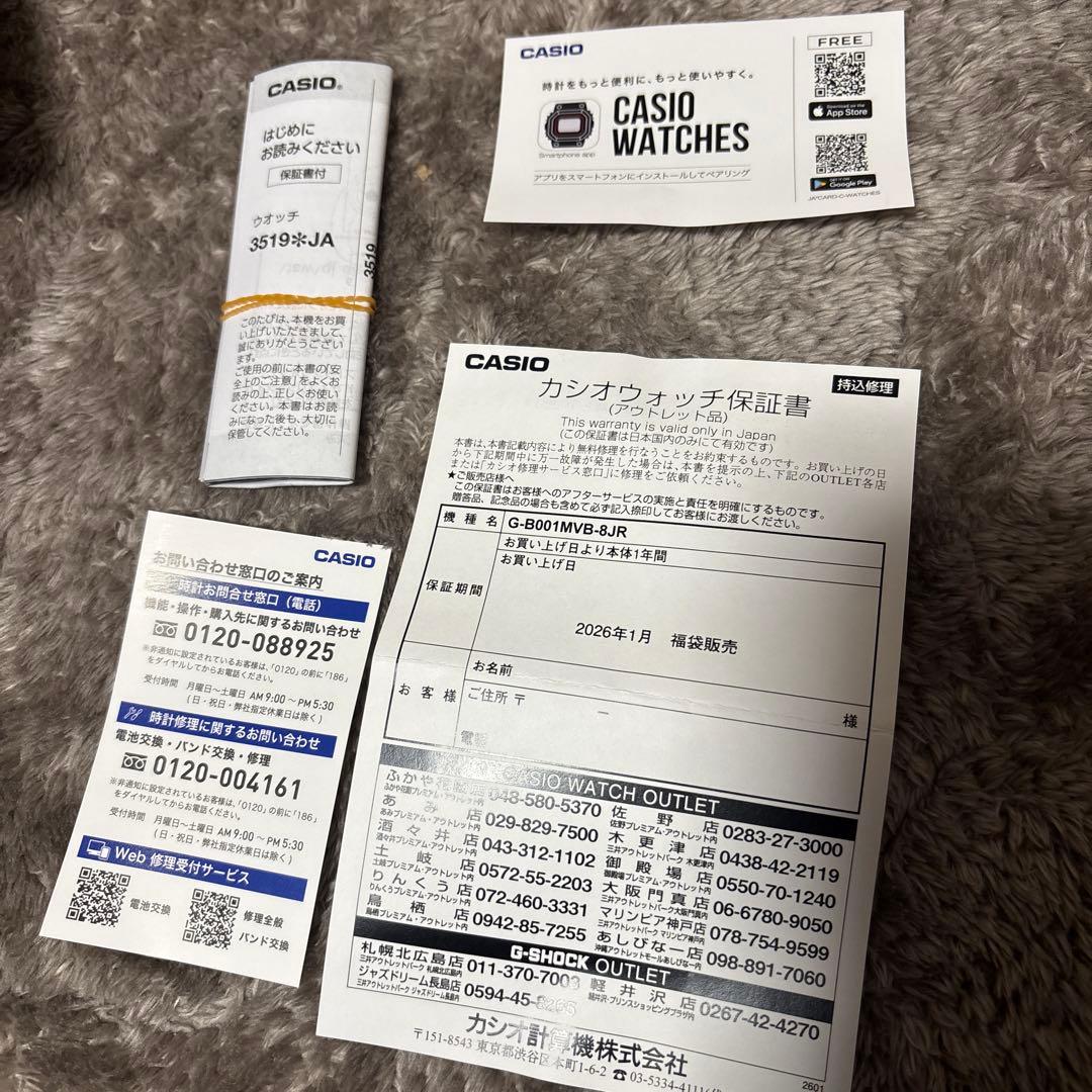 ✳︎2/7まで値下げ✳︎G-SHOCK G-B001MVB-8JR