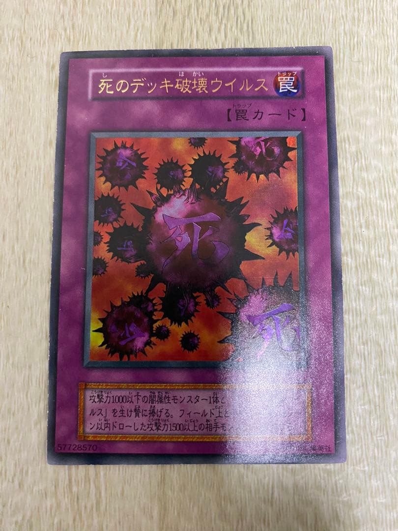 死のデッキ破壊ウイルス　初期　良品