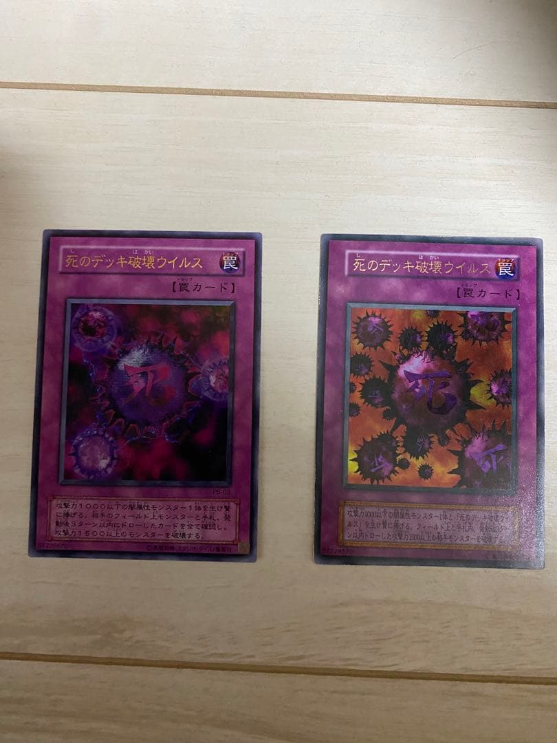 死のデッキ破壊ウイルス　初期　良品