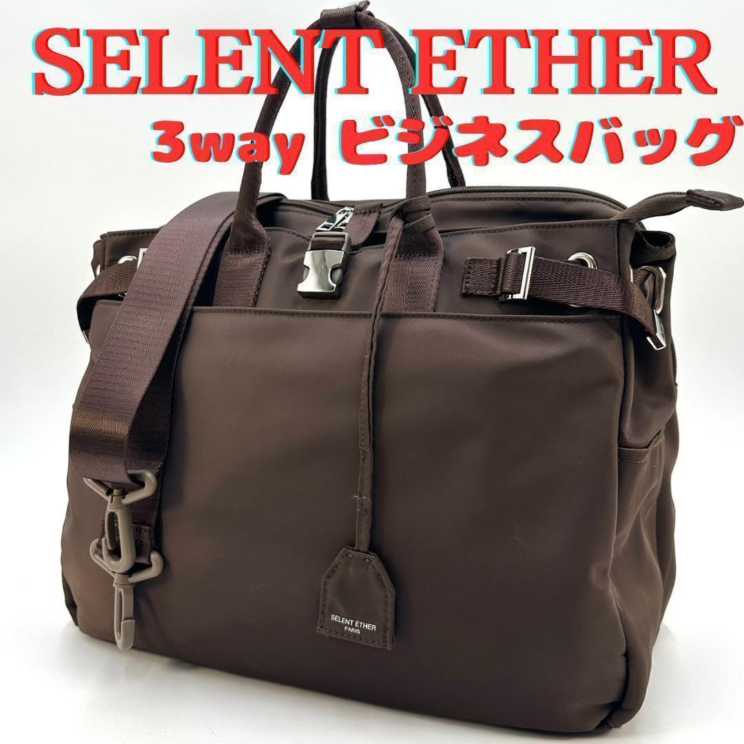 セレーンエテール PASSION36 3way ビジネスバッグ 大容量 多機能