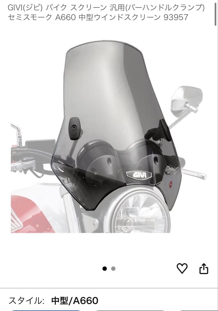 GIVI A660 バイク用スクリーン スモーク