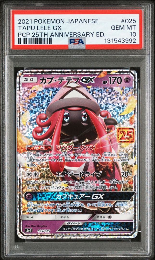 PSA10 カプテテフgx 25th プロモ 025/025