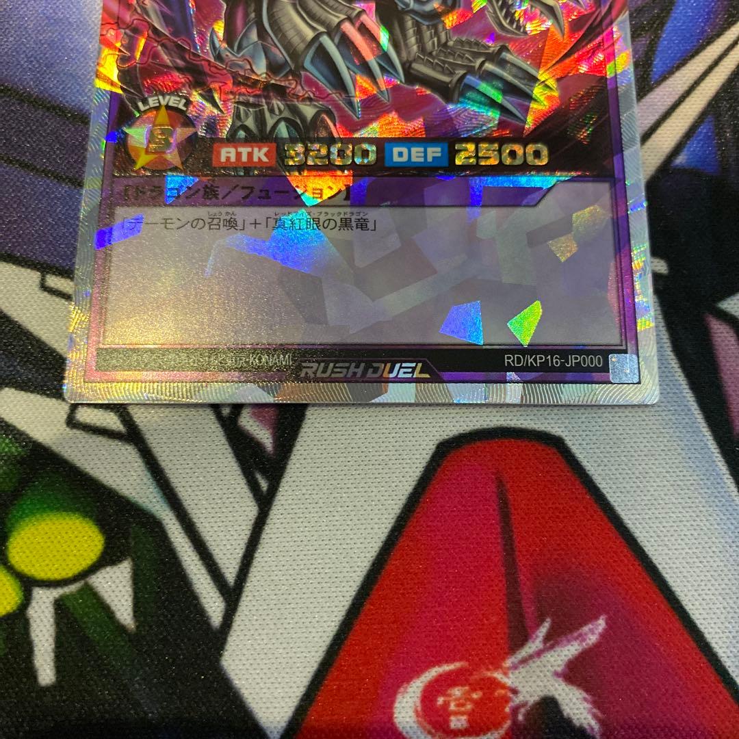 遊戯王　ラッシュデュエル　ブラックデーモンズドラゴン　オーバーラッシュ