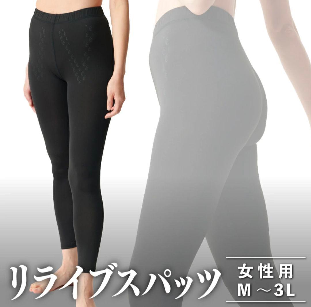 新品 3Lサイズ レディース リライブスパッツ リカバリーウェア