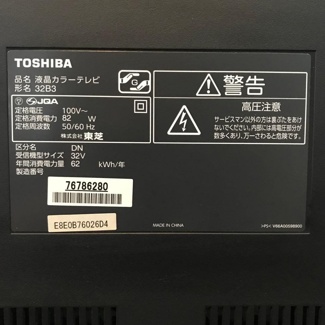 TOSHIBA 32インチ液晶テレビ REGZA【32B3】