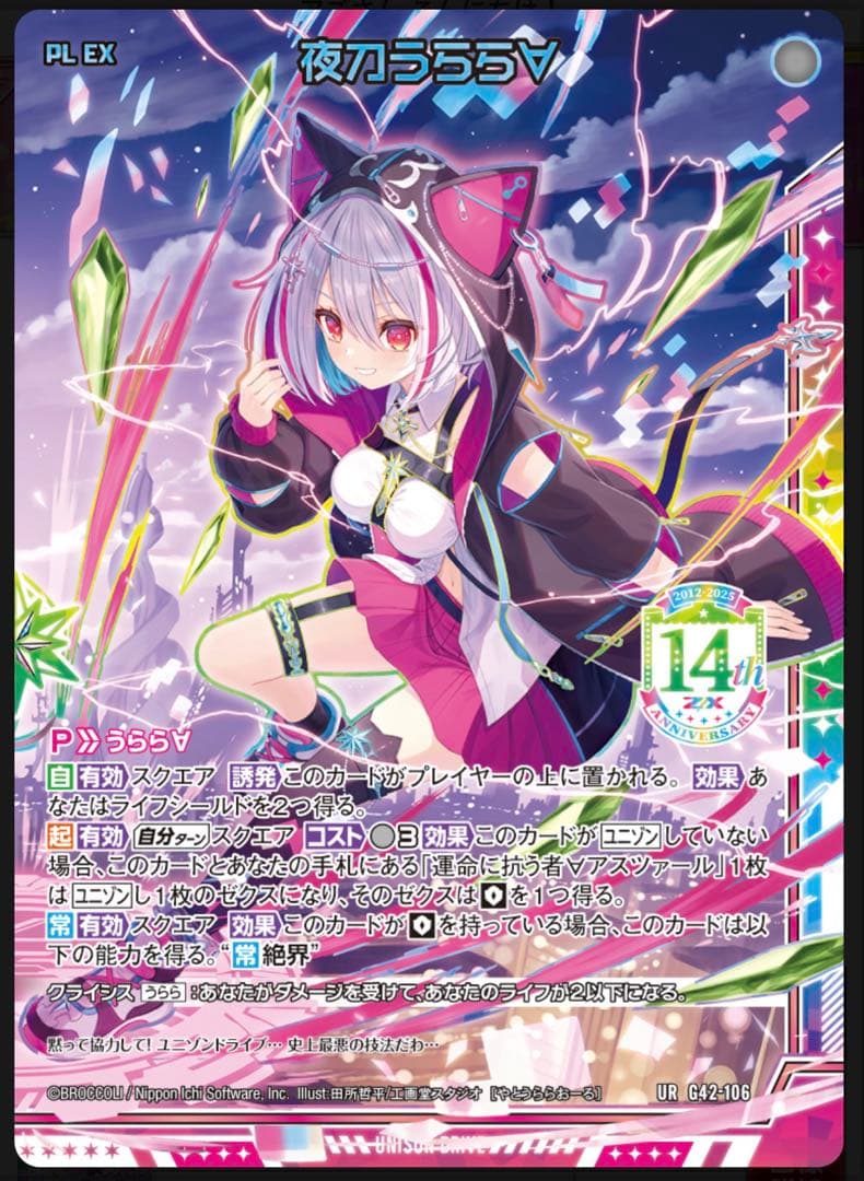 有*栖様 Z/X フォーティーンアニバーサリー　夜刀うらら∀　URセット　ゼクス