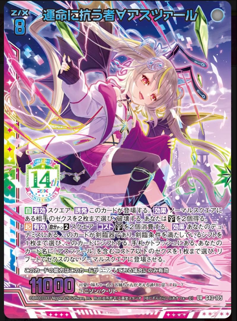 有*栖様 Z/X フォーティーンアニバーサリー　夜刀うらら∀　URセット　ゼクス