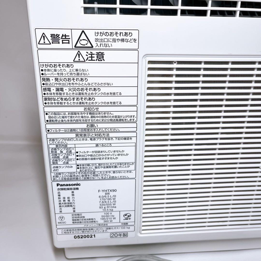 パナソニック 衣類乾燥除湿機 ナノイーX搭載 ハイブリッド方式 F-YHTX90