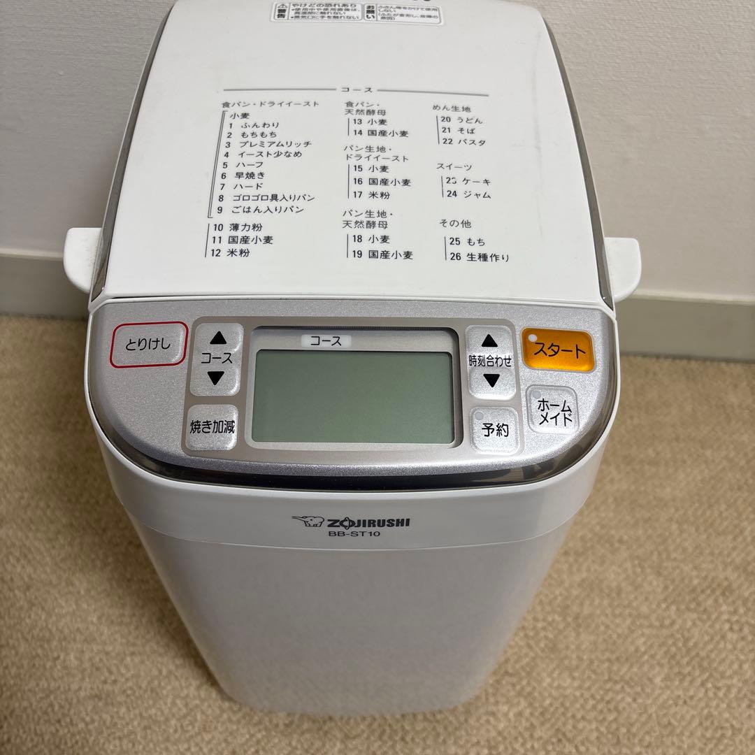 【しろくま】象印 ホームベーカリー パンくらぶ BB-ST10