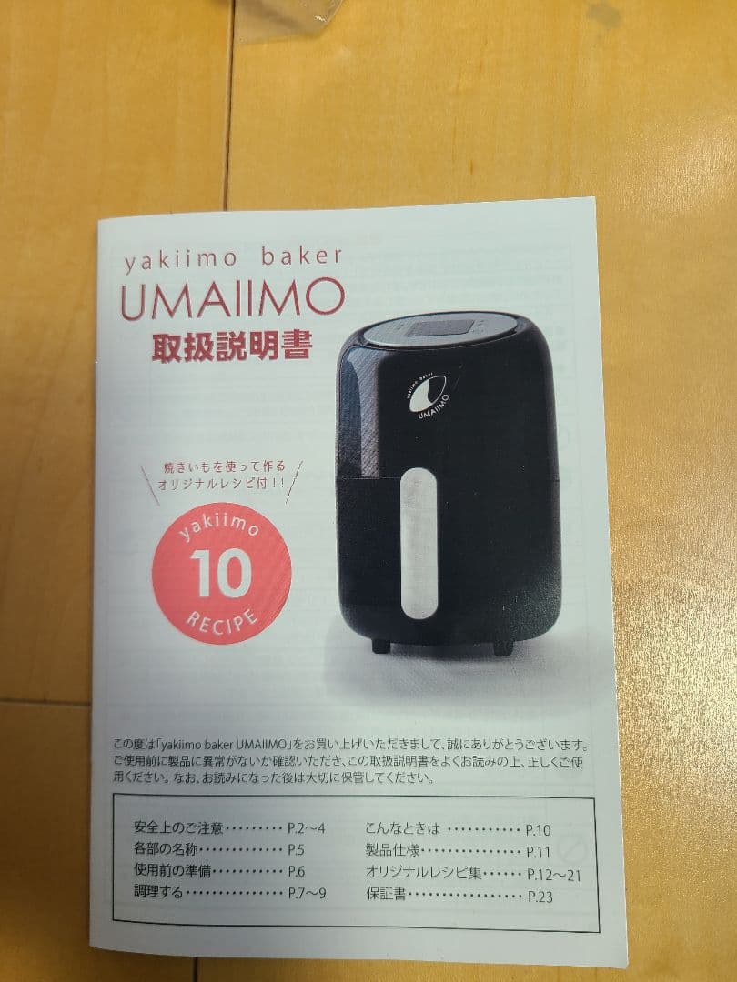 yakiiimo baker UMAIMO ブラック
