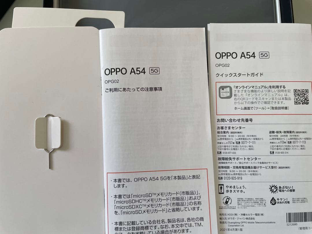 OPPO A54 5G 本体