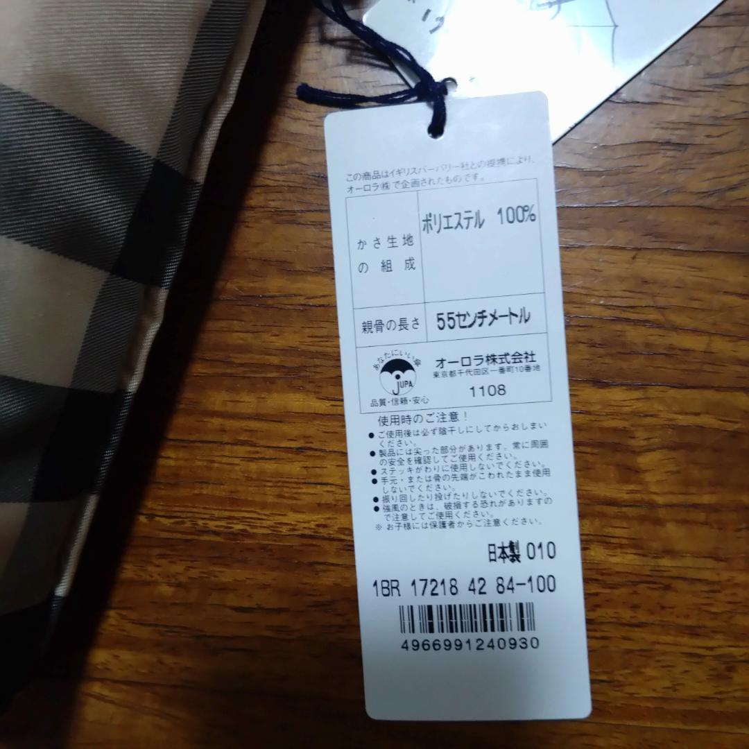 新品未使用タグ付き　バーバリー　ノバチェック　折りたたみ傘　ベージュ　55cm