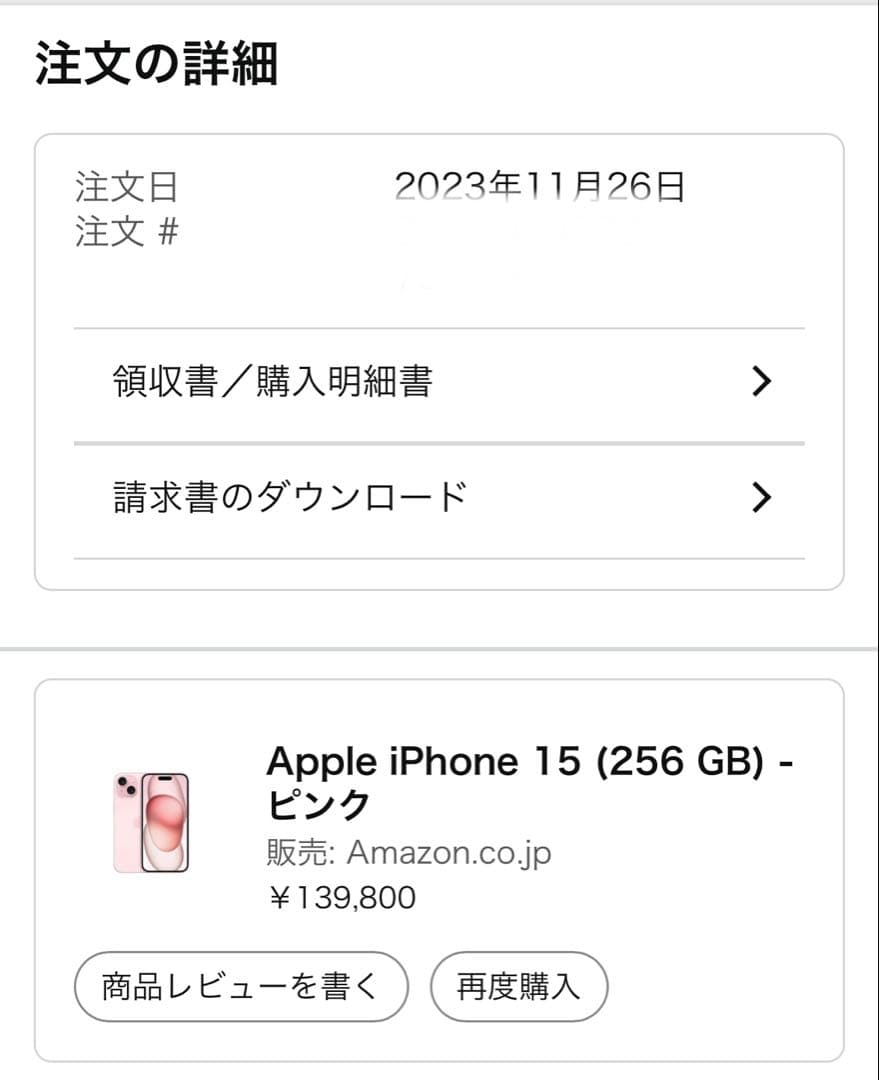 iPhone15 ピンク 256GB SIMフリー 美品