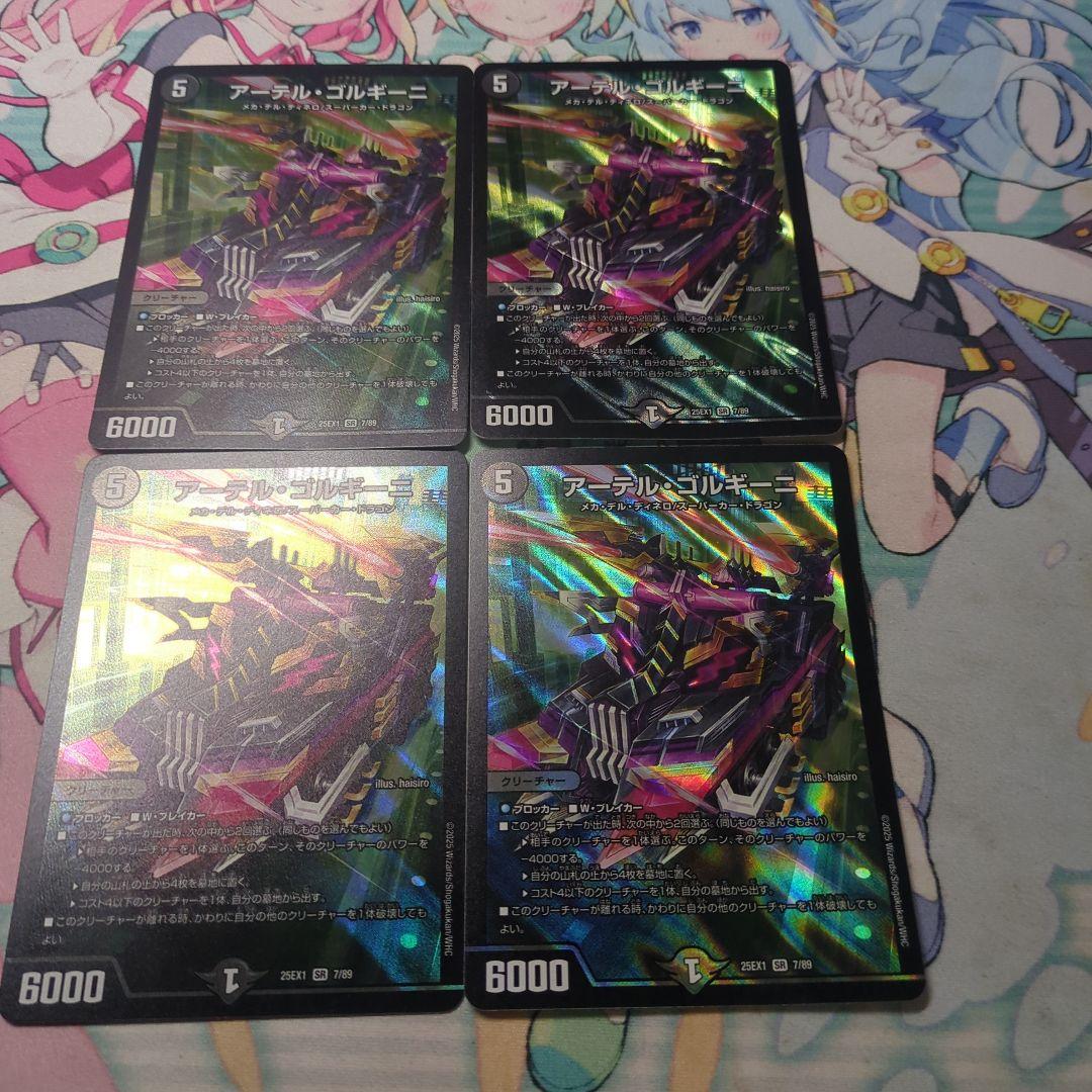 アーテルゴルギーニ 4枚セット