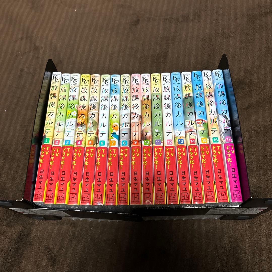放課後カルテ 全巻 1-17巻 新品未開封 シュリンク付き ドラマ化 松下洸平