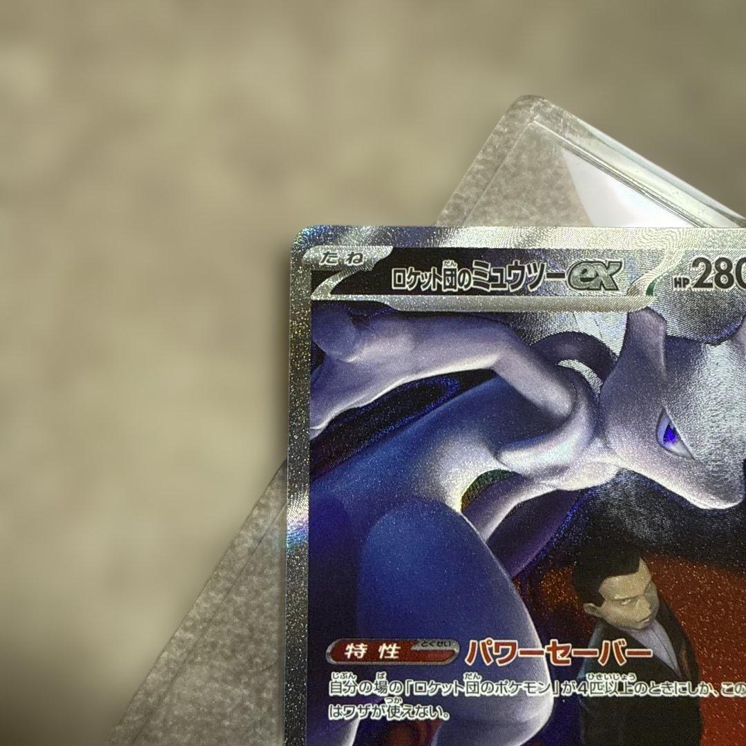 ロケット団のミュウツーEX SAR ローダー付き