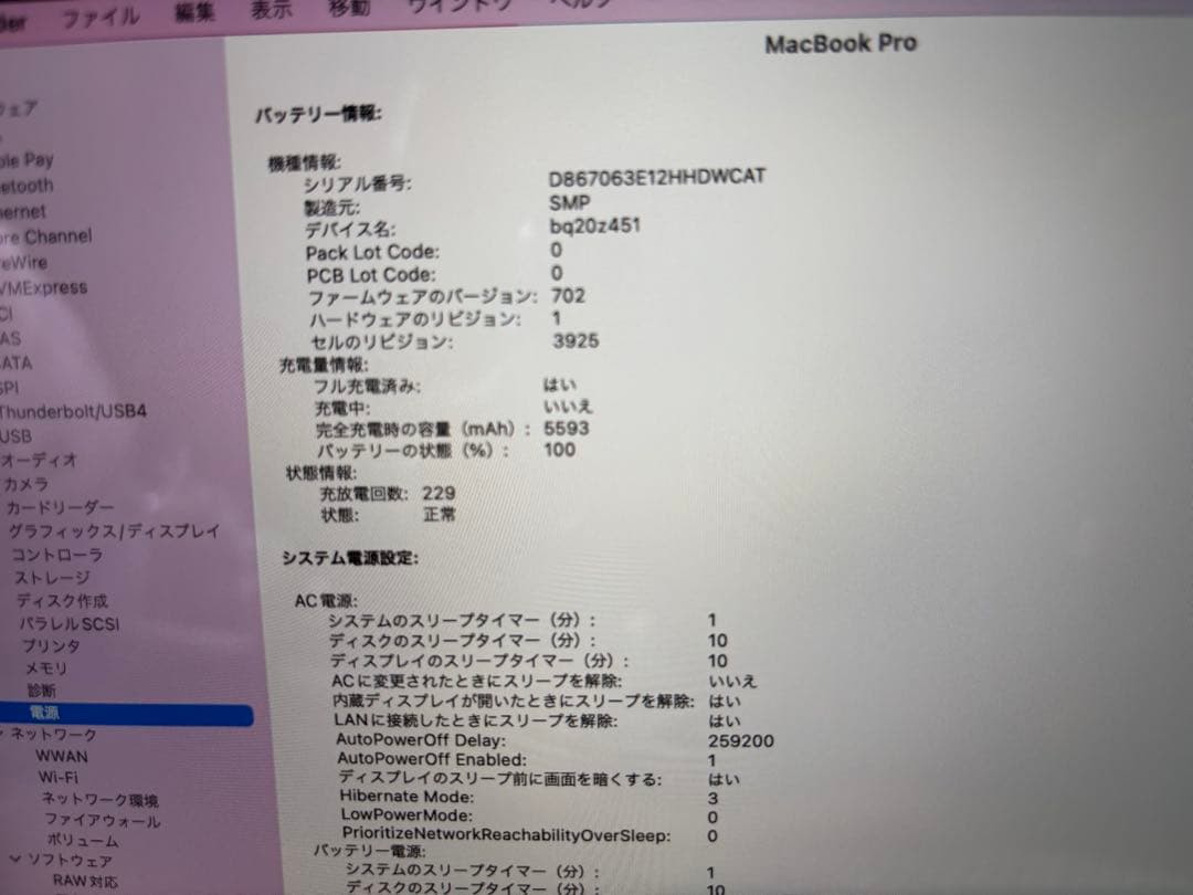 Macbook Pro 15インチ A1707 4ポート Touch Bar