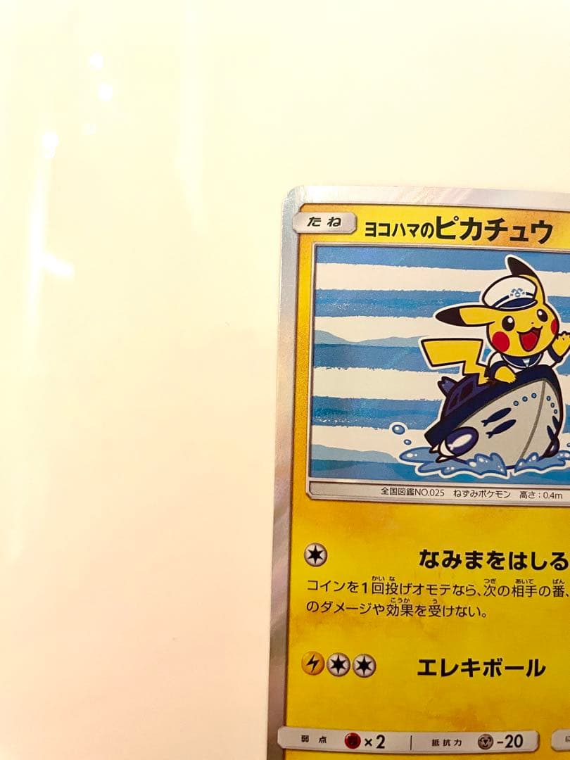 ヨコハマのピカチュウ PROMO