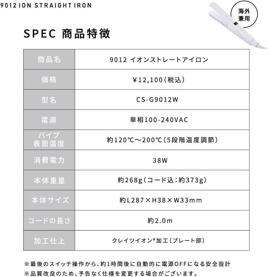 クレイツ ヘアアイロン 9012 ストレート カール CS-G9012W 海外