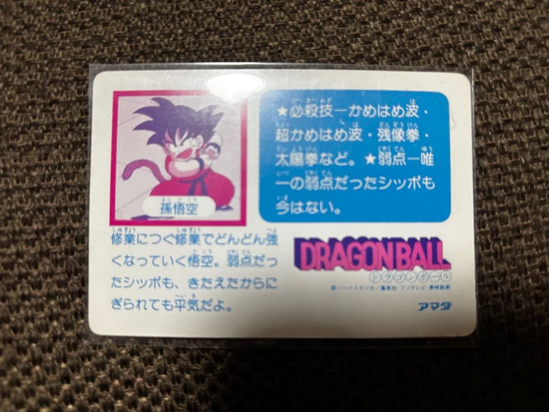 ドラゴンボール 孫悟空 カード 8 アマダ