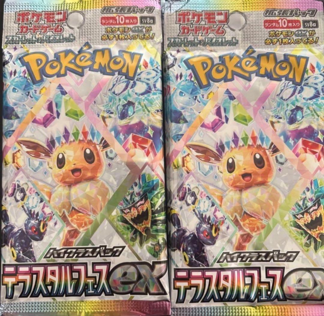 【未開封】テラスタルフェスex 20パック（2BOX分）