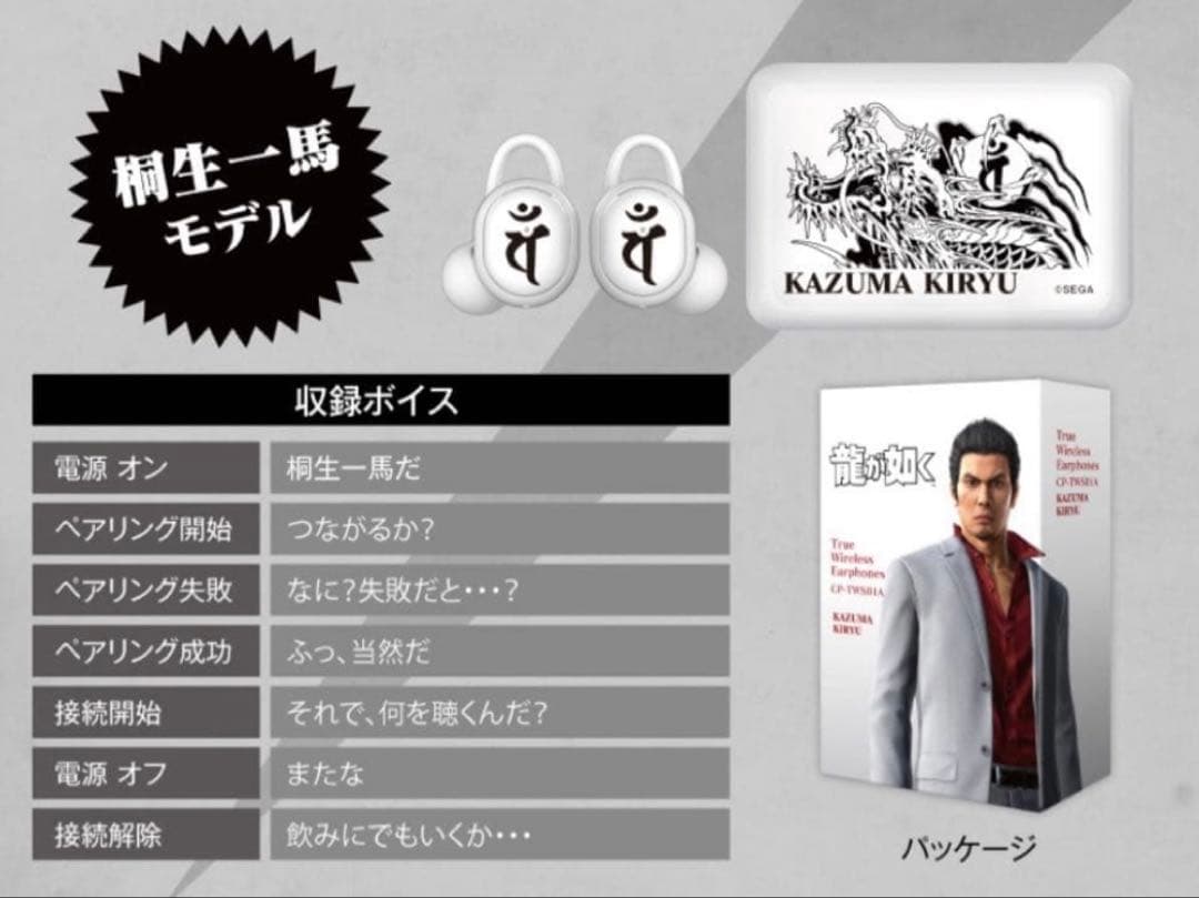 ワイヤレスイヤホン 龍が如く コラボ　桐生一馬モデル