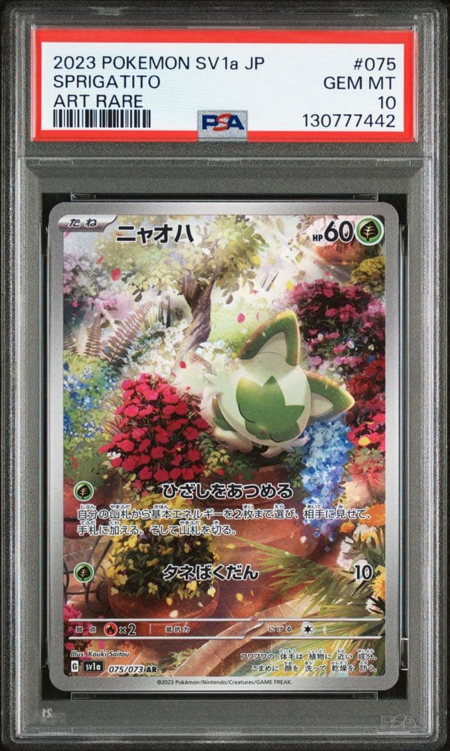PSA10ニャオハARニャローテマスカーニャ sar　連番
