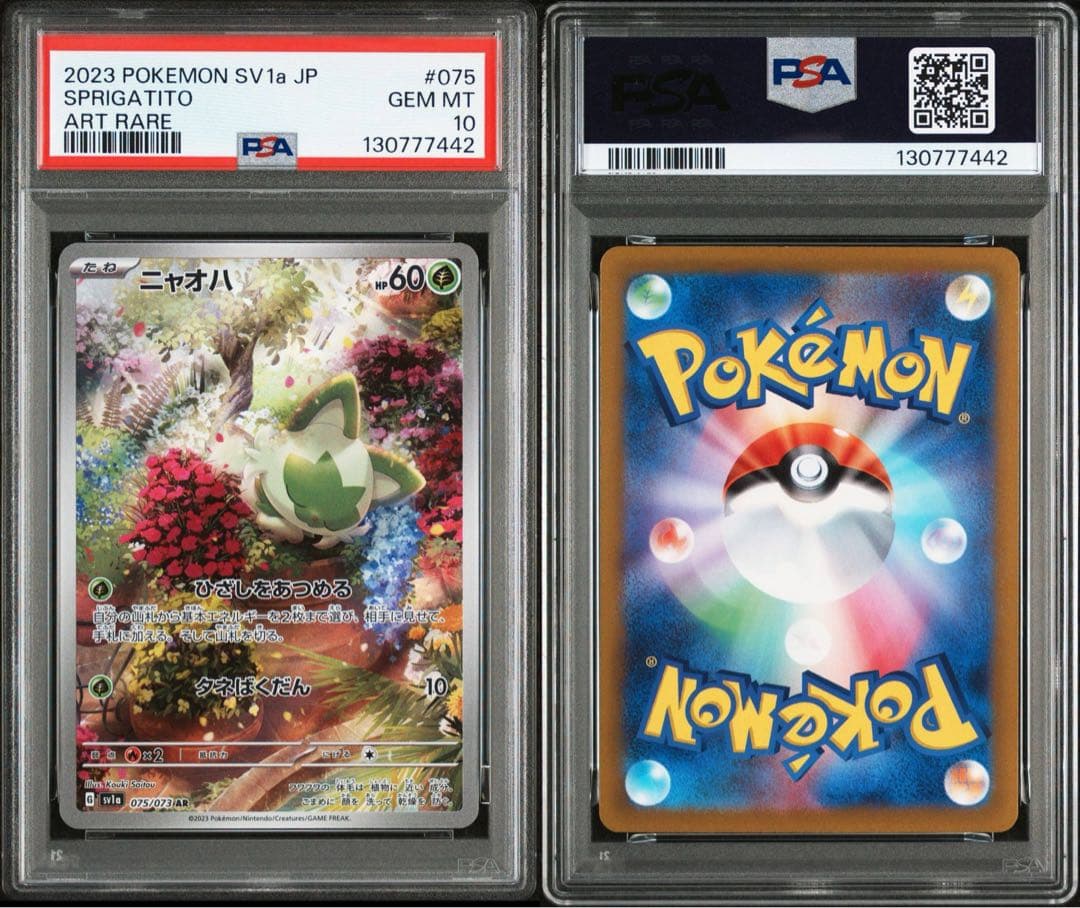 PSA10ニャオハARニャローテマスカーニャ sar　連番