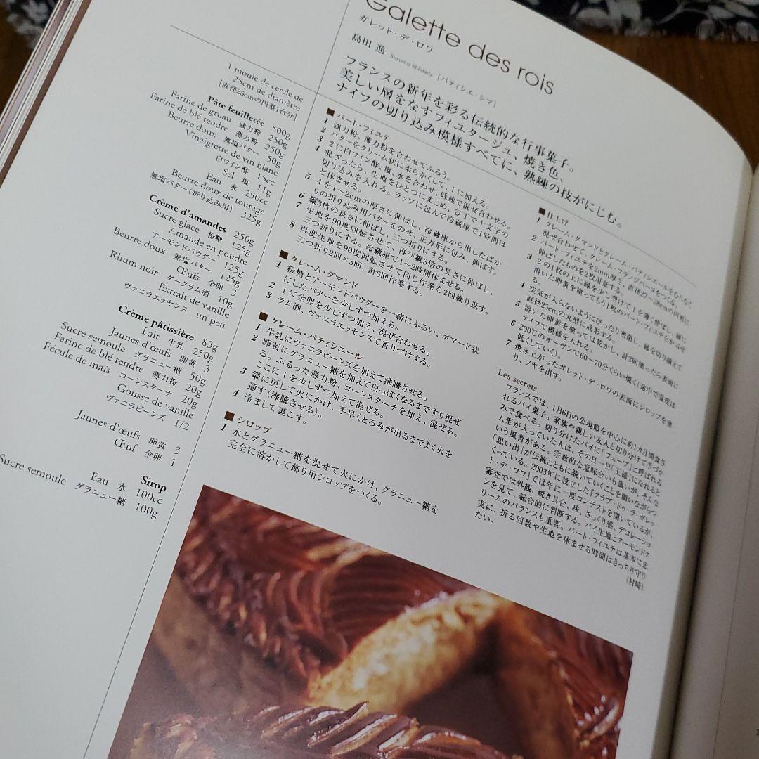 菓子の専門誌　パティシエ トラディシオン セット