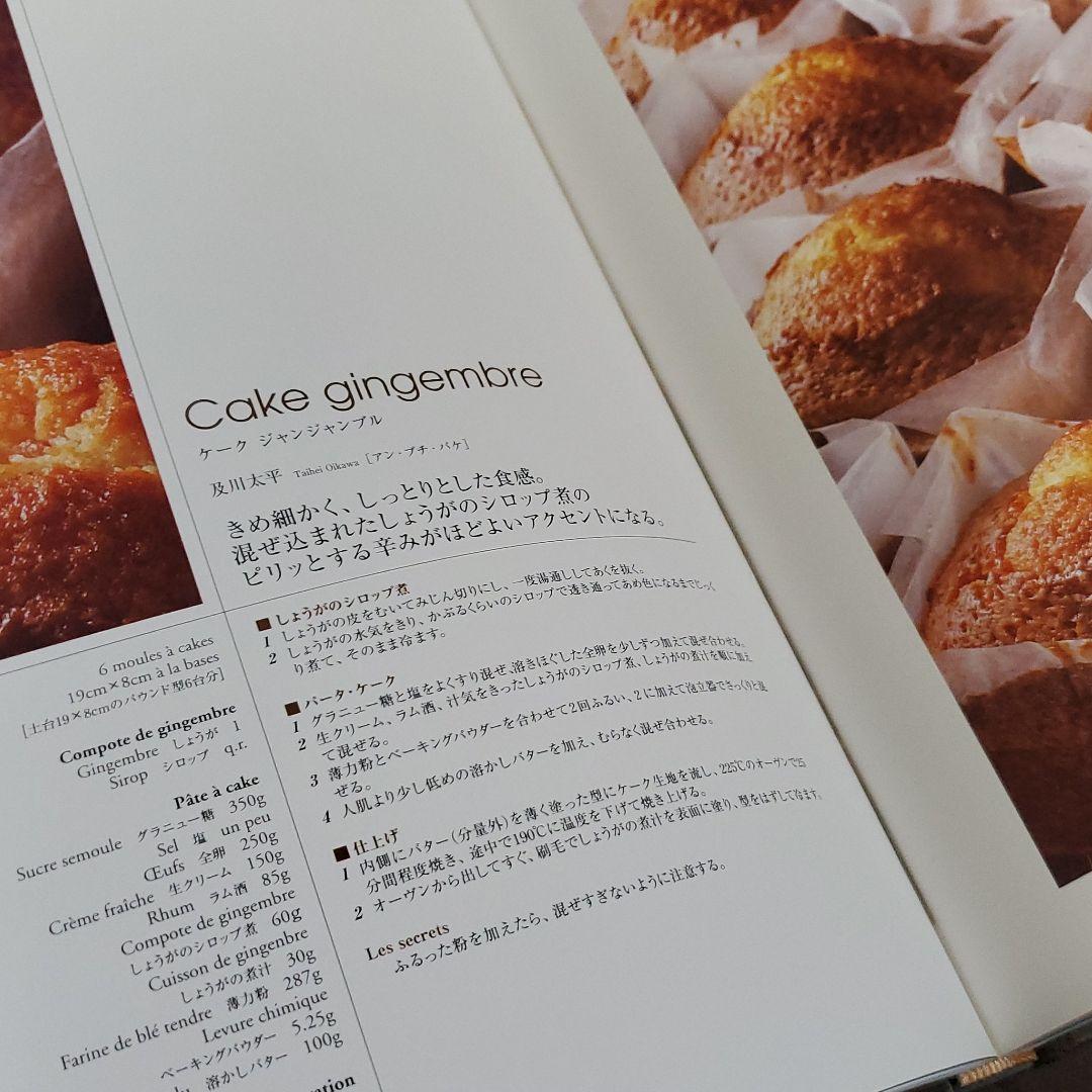 菓子の専門誌　パティシエ トラディシオン セット