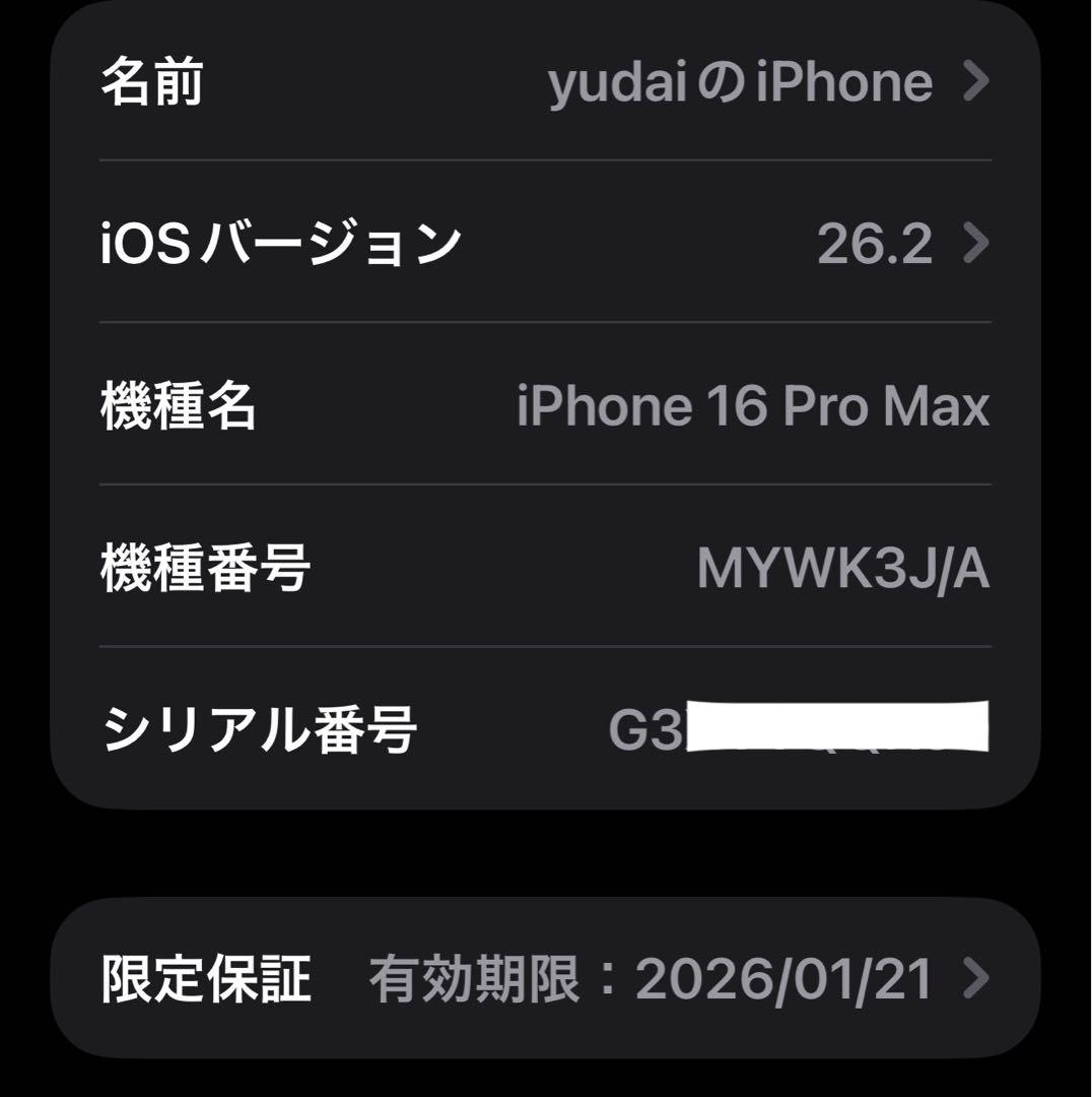 【早い者勝ち】iPhone 16 Pro Max シルバー 256 GB 98%
