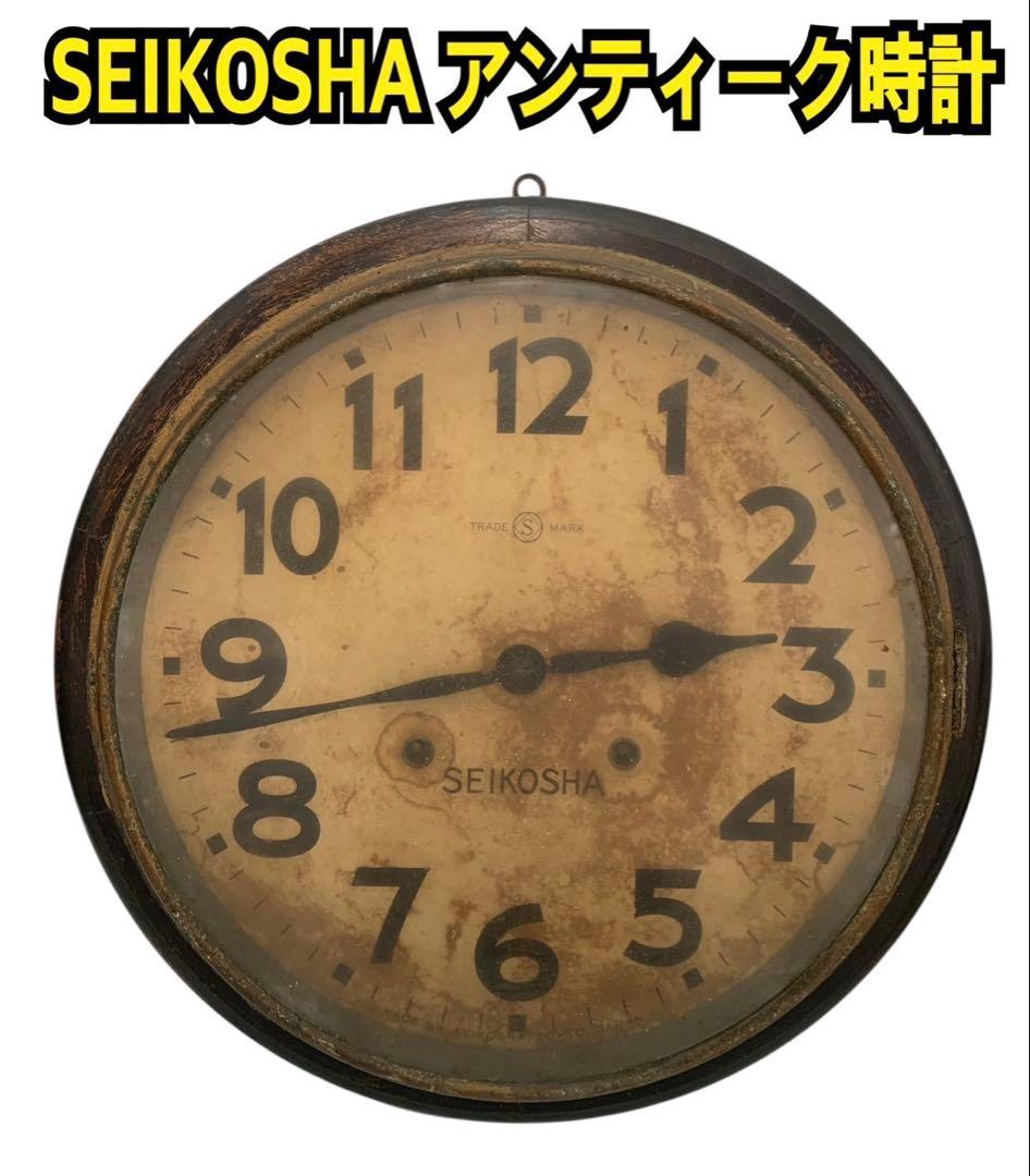 SEIKOSHA アンティーク時計