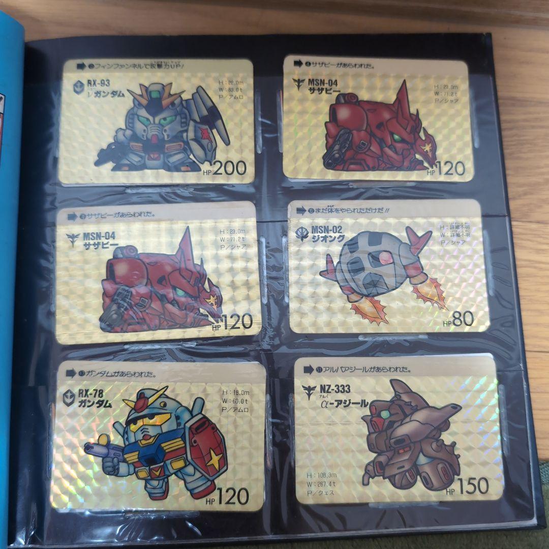 SD GUNDAM FILE BOOK vol.2　カードダス　ガンダム　激レア
