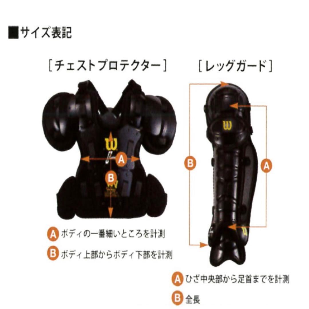wilson ウイルソン硬式用 審判用 レッグガード　MLサイズ