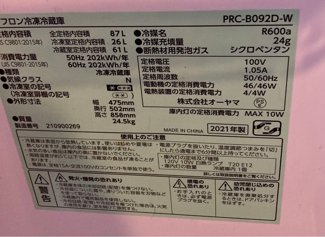 ホワイト小型 2ドア87L冷蔵庫 PRC-B092DーＷ