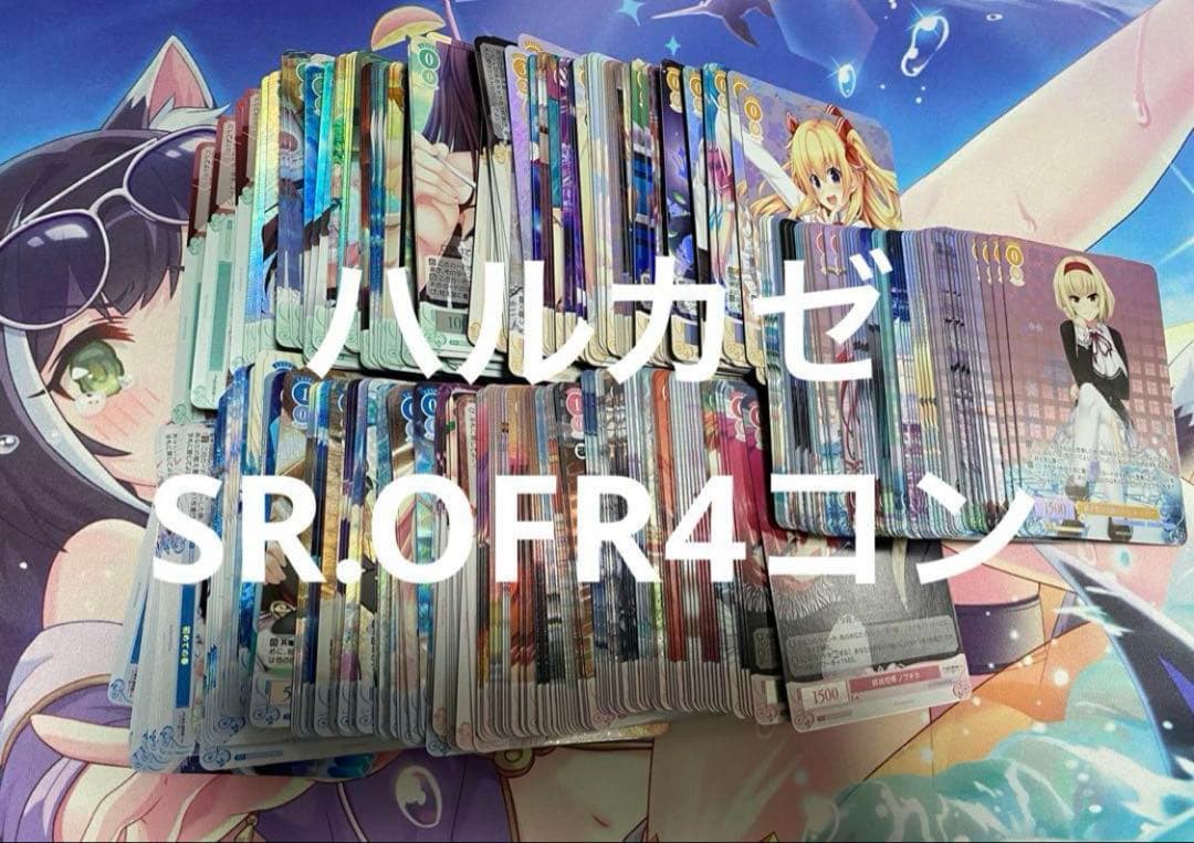 ヴァイスシュヴァルツ ロゼ　ハルカゼ　HARUKAZE SR OFR 4コン