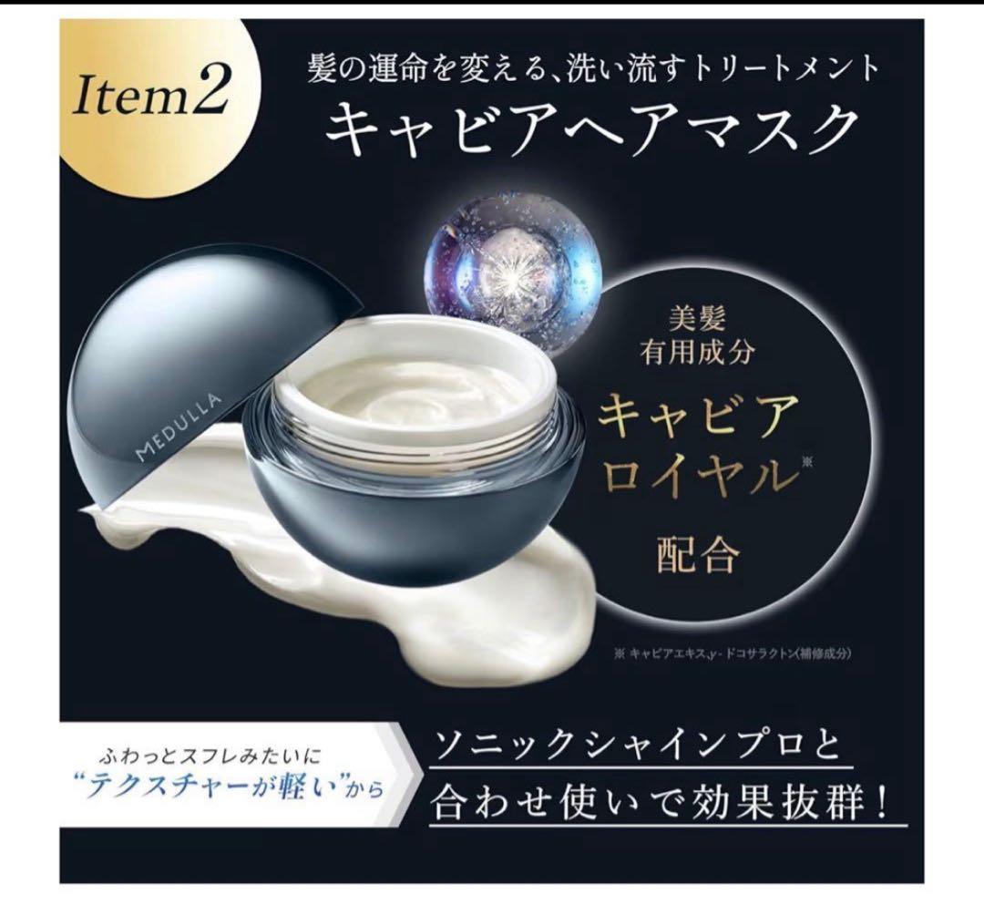 MEDULLA メデュラ　ソニックシャインプロ