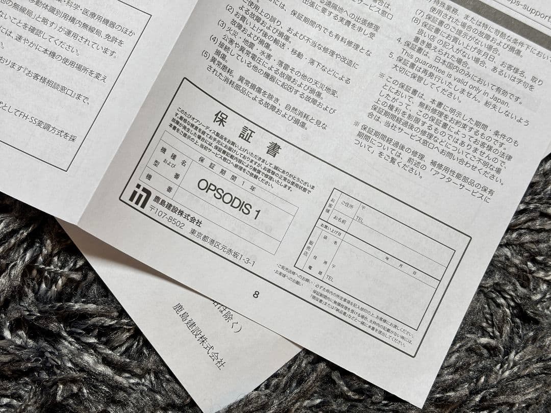 OPSODIS 1 立体音響スピーカー 美品 鹿島建設