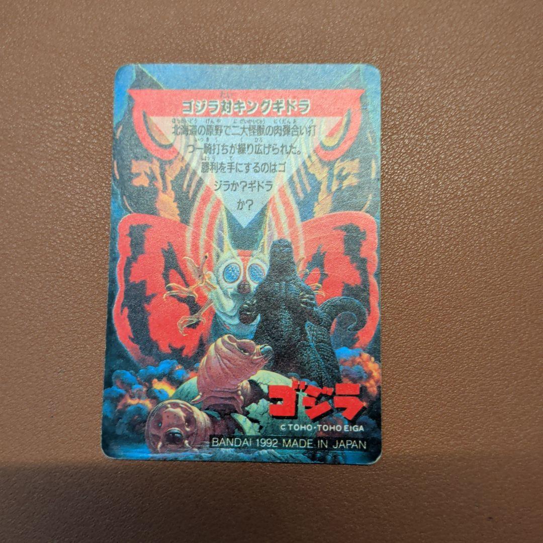 ​【希少/1992年】ゴジラ カードダス 第2弾 ゴジラ対キングギドラ 当時物